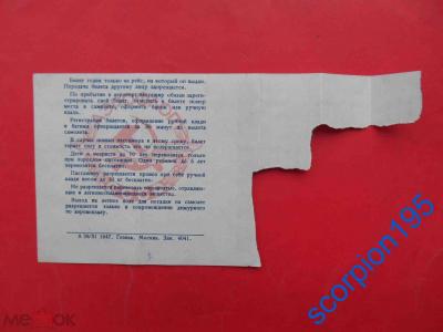 Прикрепленное изображение: билет аэро симф евпатор1.jpg